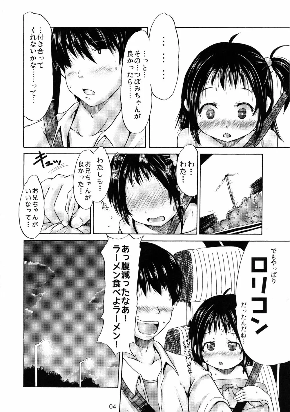 つりスカートバニーレボリューション! Page.3