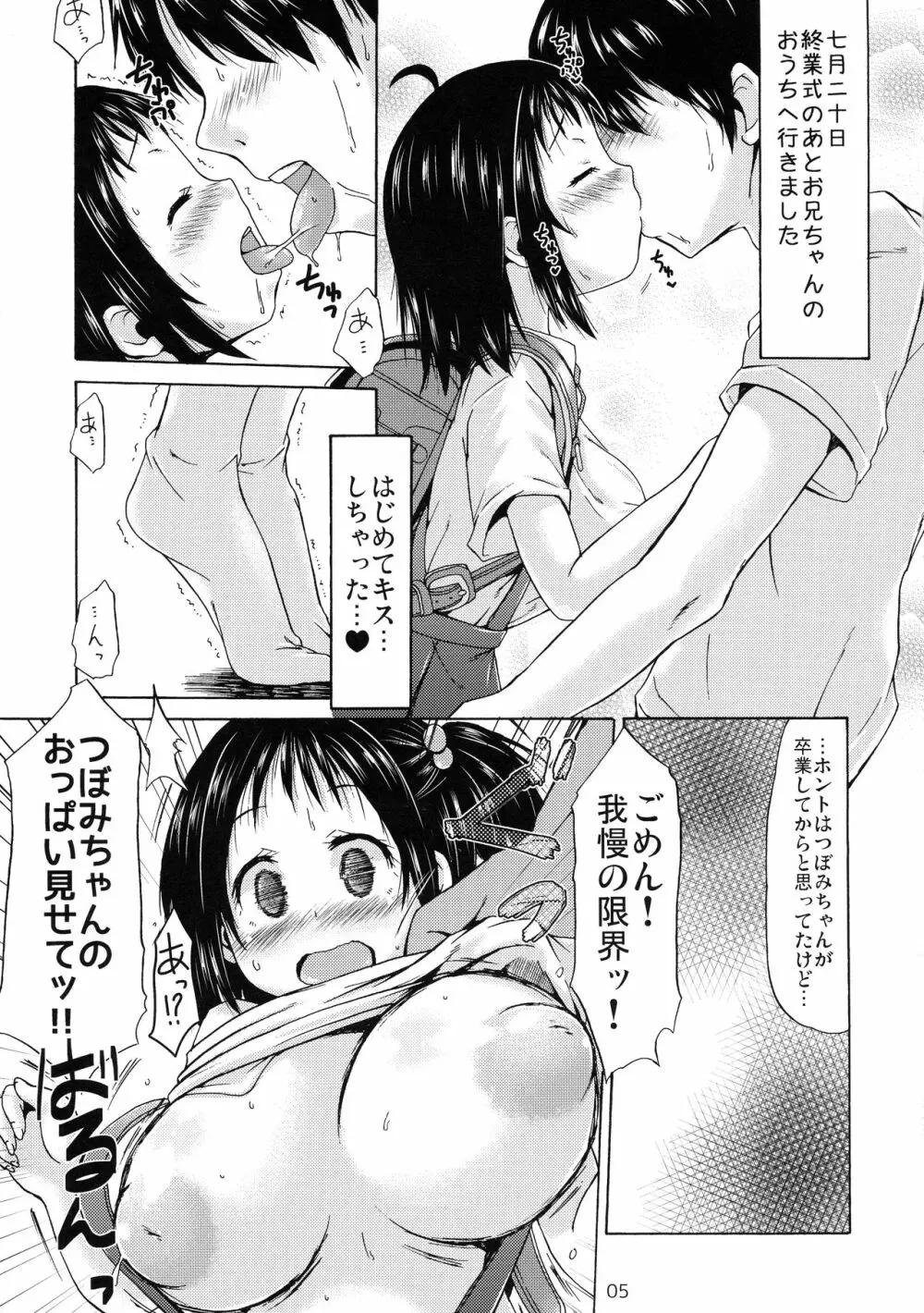 つりスカートバニーレボリューション! Page.4