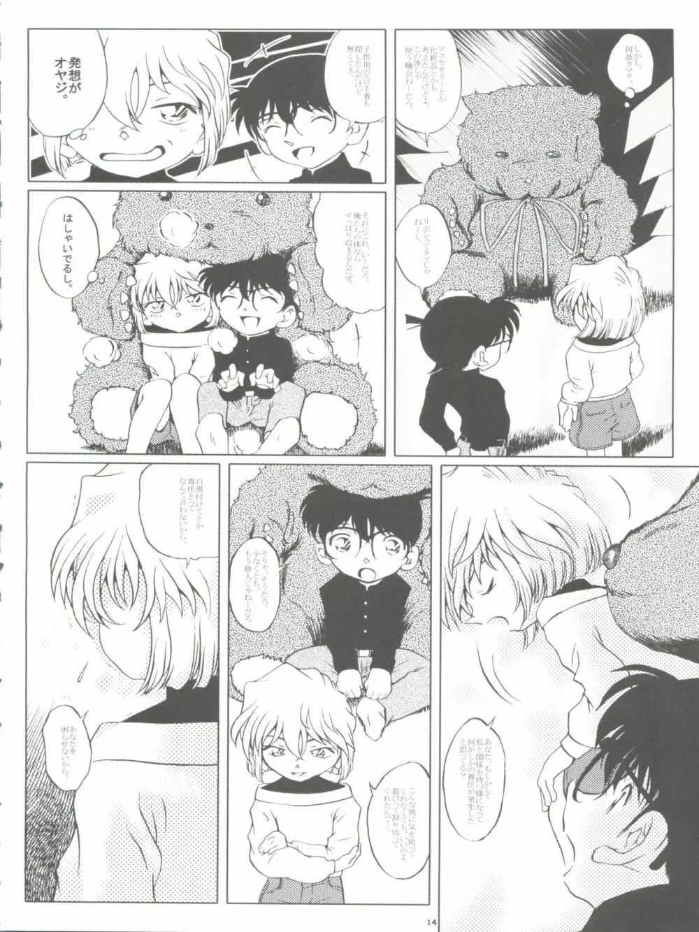 哀の嵐 Page.14