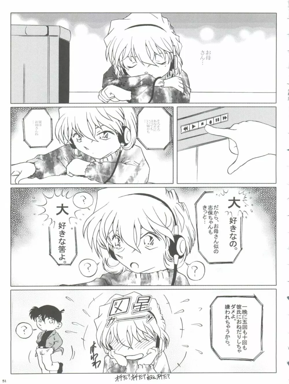 哀の嵐 Page.51