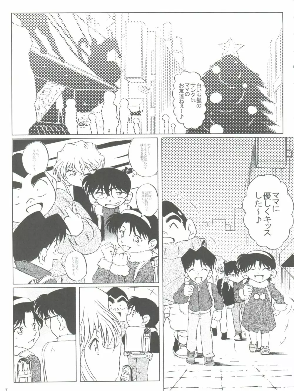 哀の嵐 Page.7