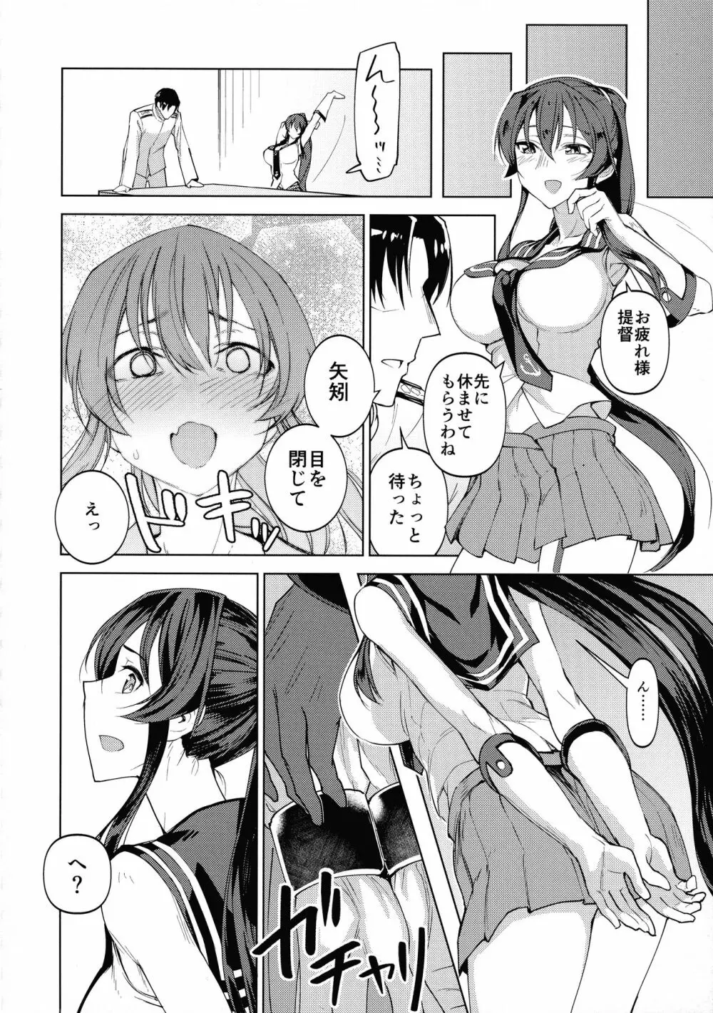 矢矧もグラーフも正妻 前編 Page.13