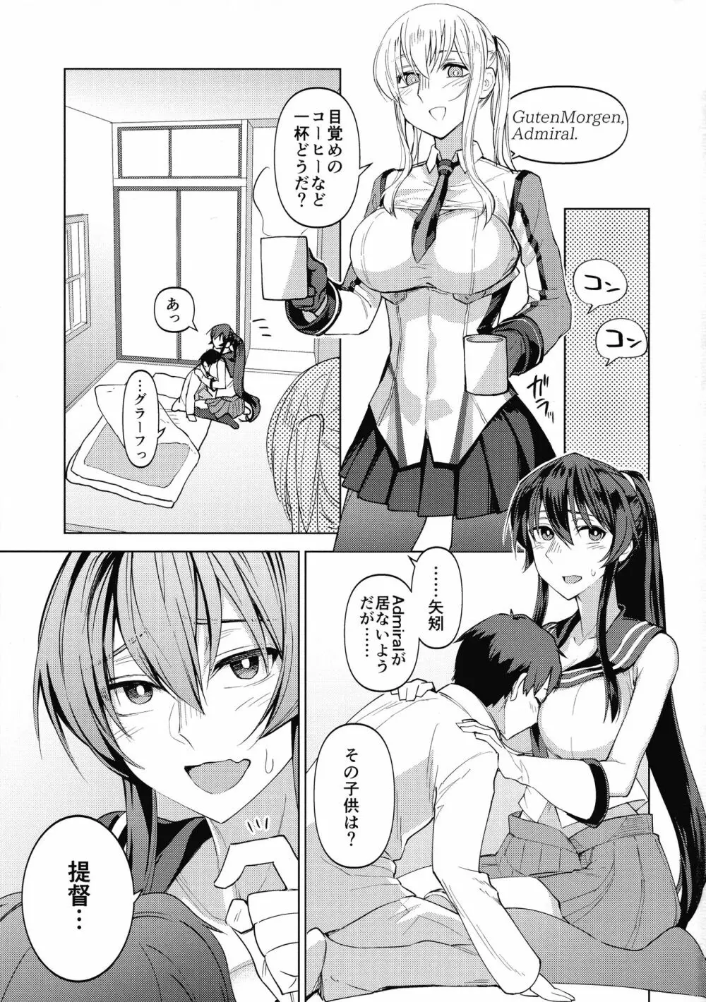 矢矧もグラーフも正妻 前編 Page.2