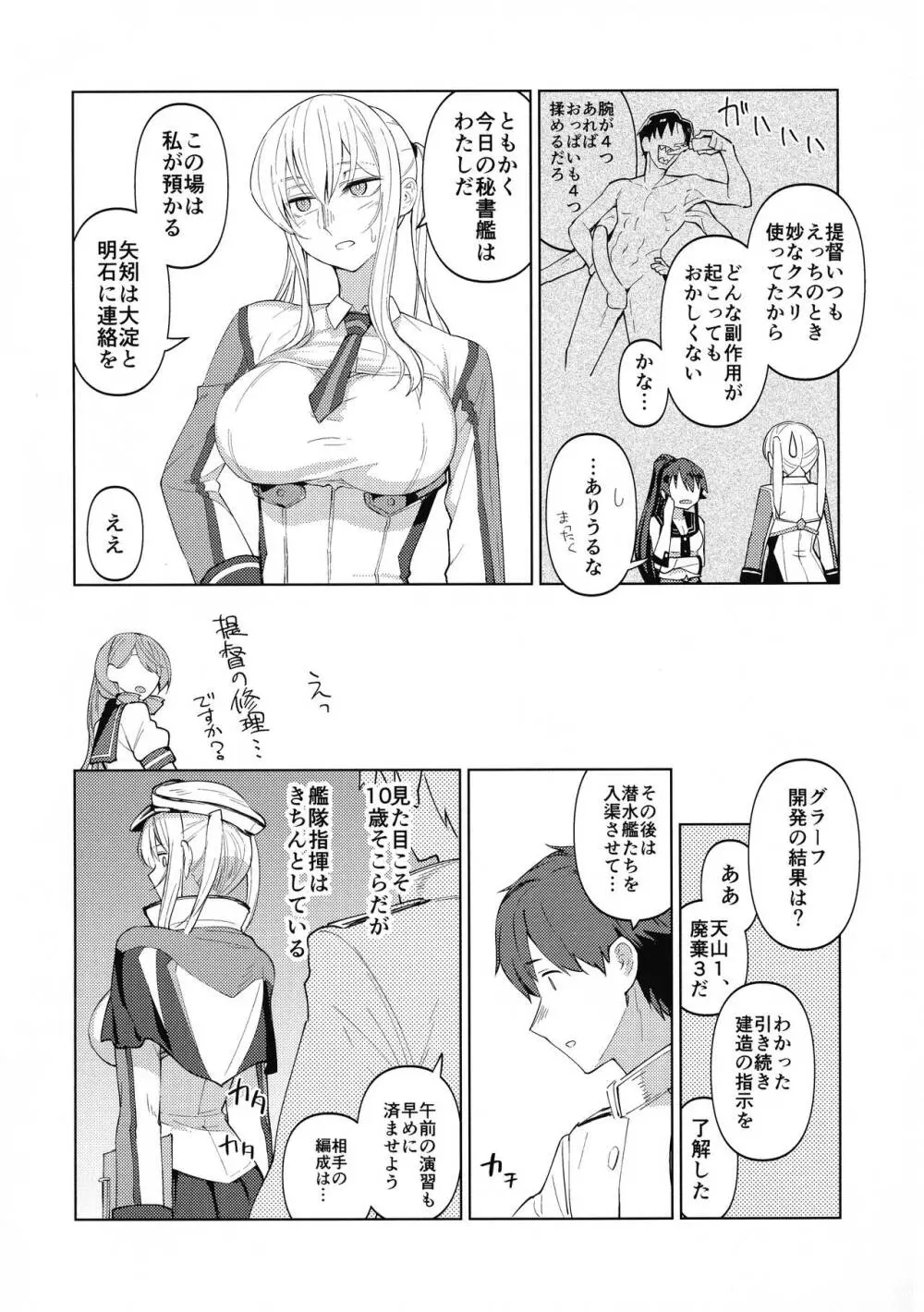 矢矧もグラーフも正妻 前編 Page.3