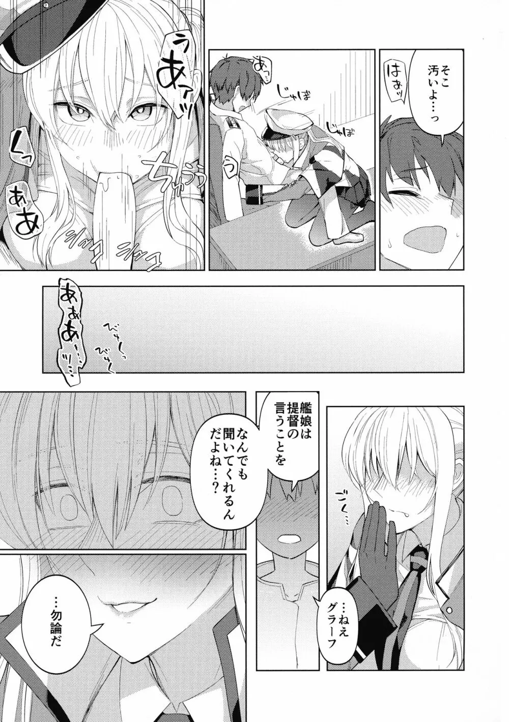 矢矧もグラーフも正妻 前編 Page.6