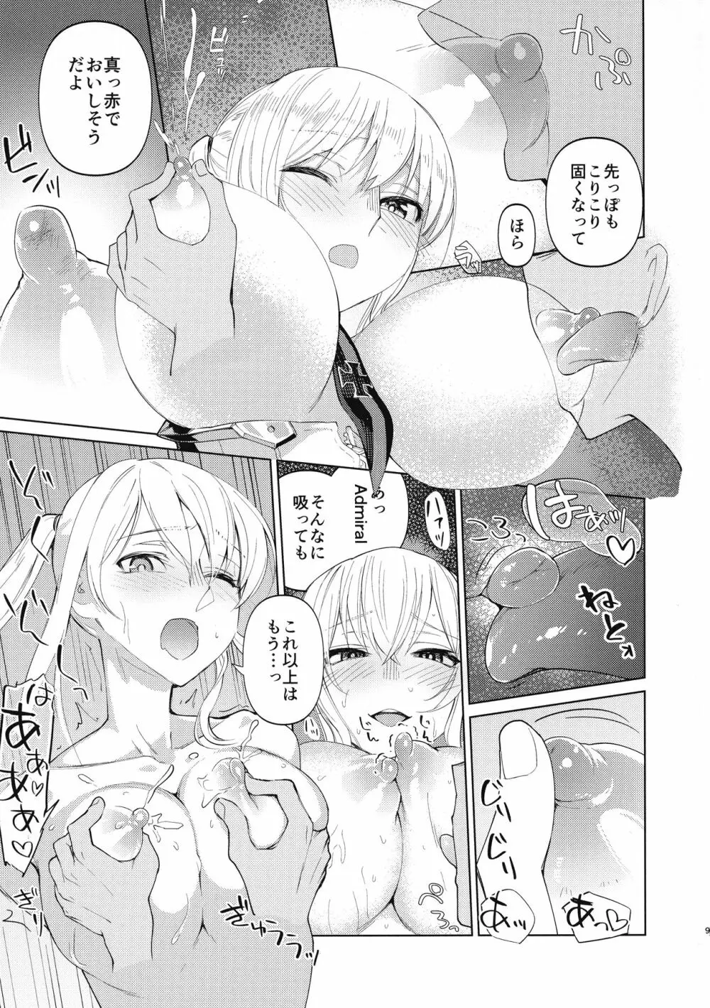 矢矧もグラーフも正妻 前編 Page.8