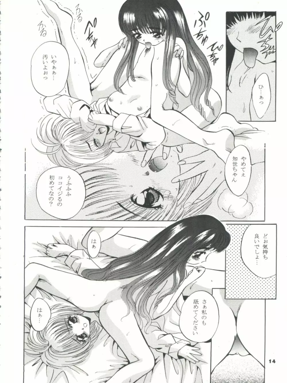 MOUSOU みにしあたー Page.14