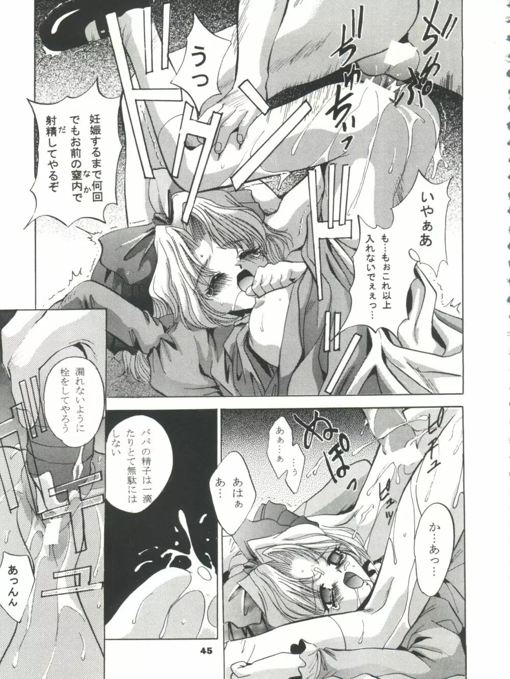 MOUSOU みにしあたー Page.45