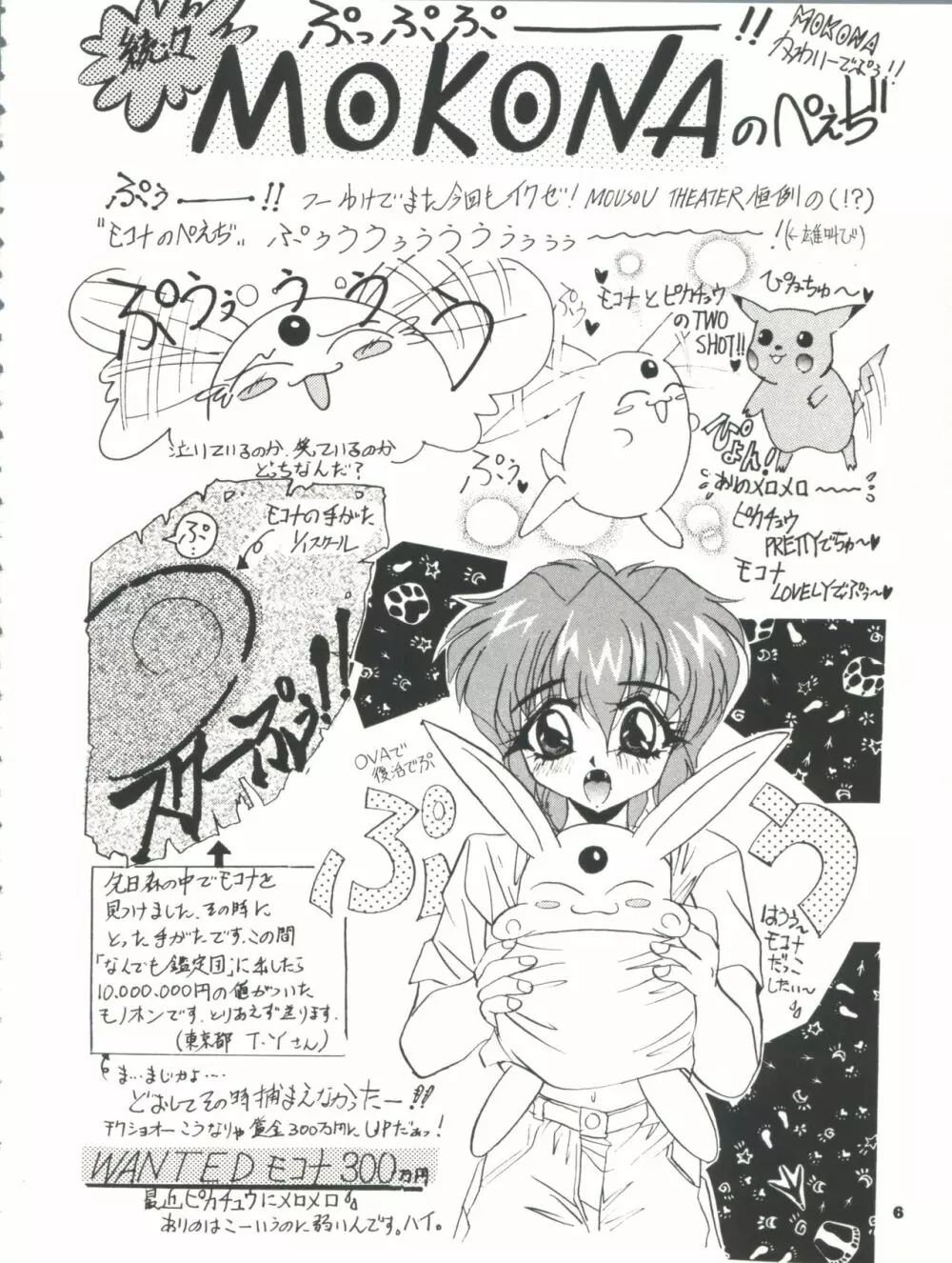 MOUSOU みにしあたー Page.6