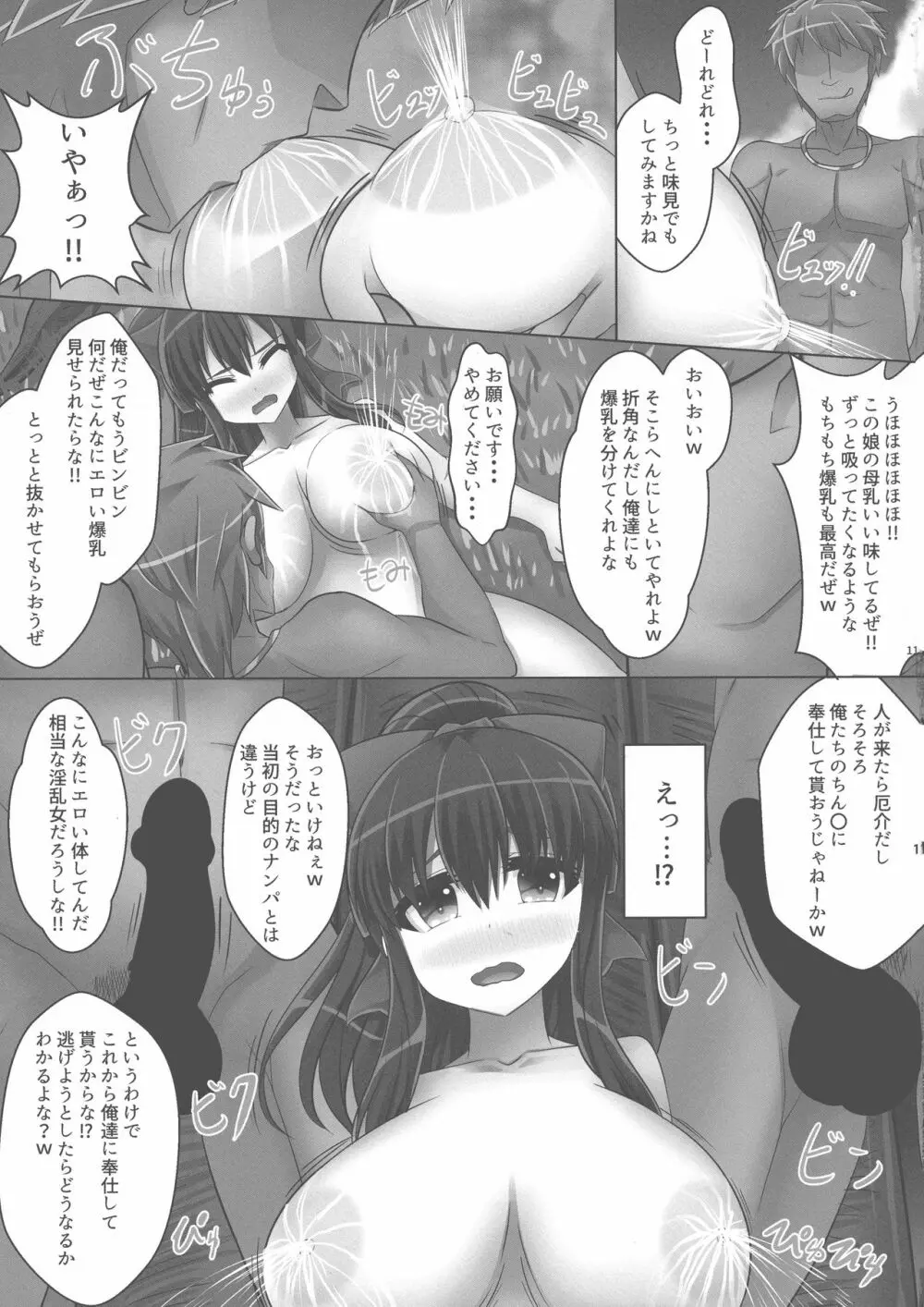 母乳系巨乳少女の夏は今ースク水プール編ー Page.13