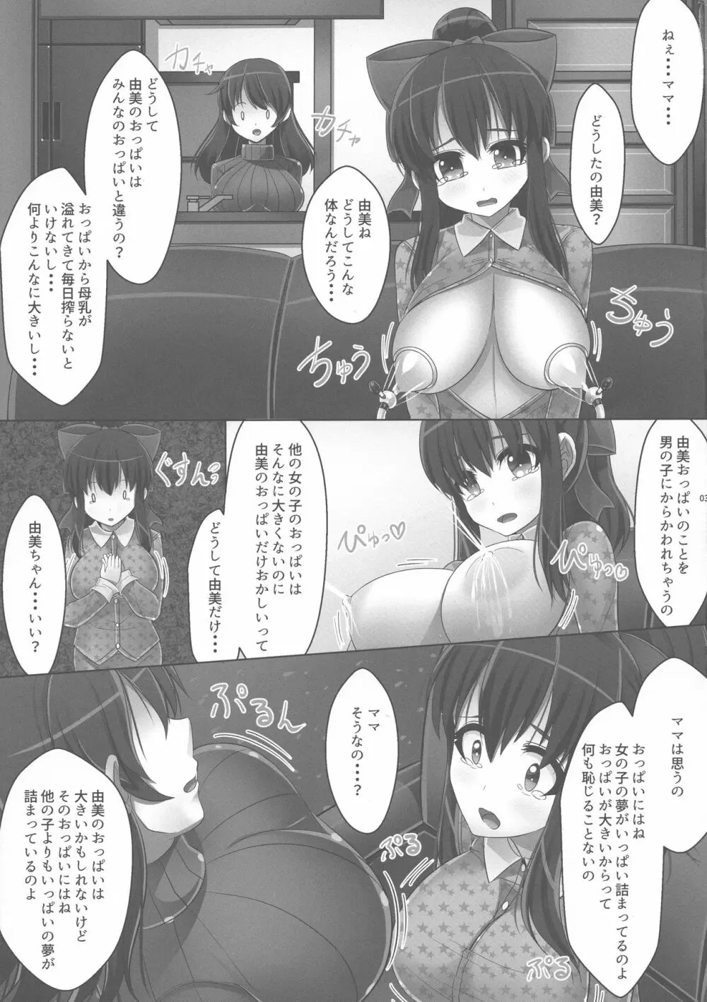 母乳系巨乳少女の夏は今ースク水プール編ー Page.5