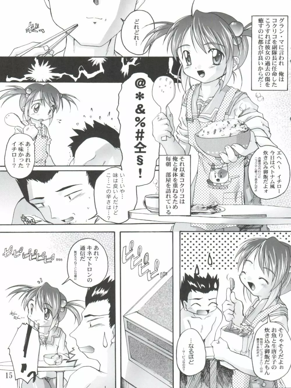 完全年少10 にゃにゃにゃにゃ~ん Page.15