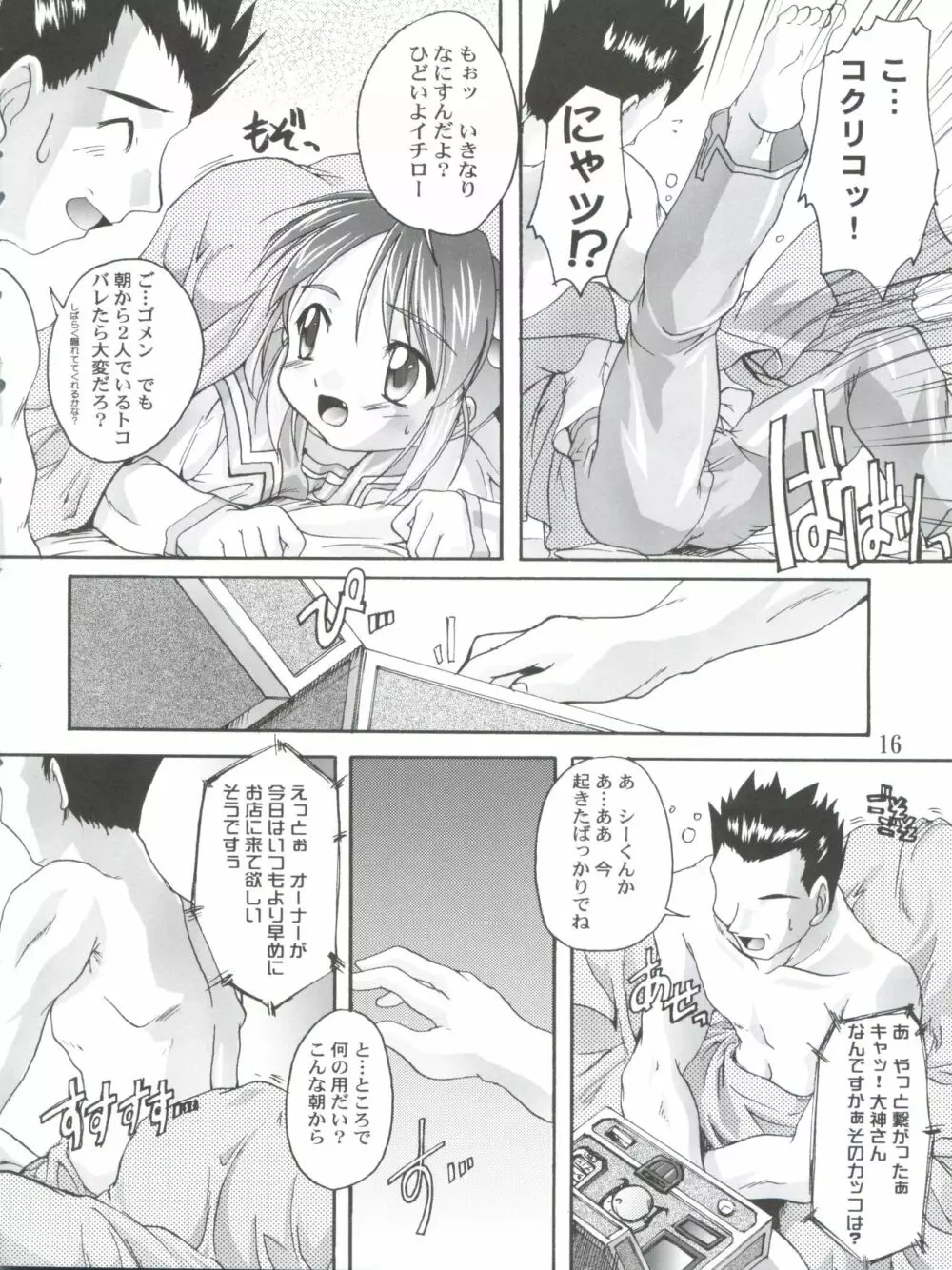 完全年少10 にゃにゃにゃにゃ~ん Page.16