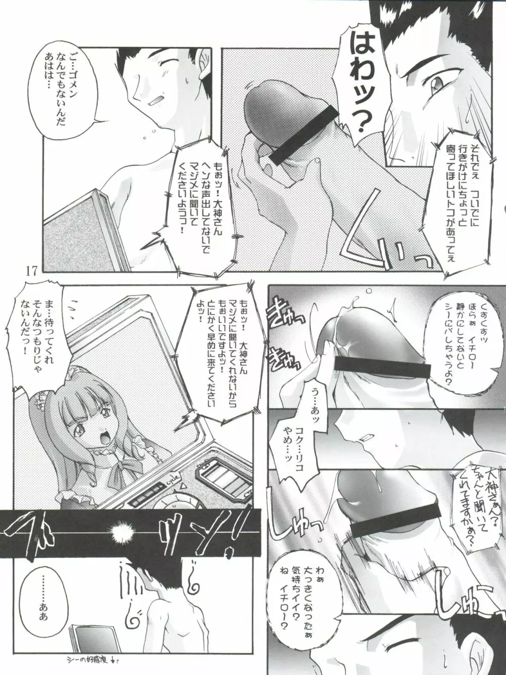 完全年少10 にゃにゃにゃにゃ~ん Page.17