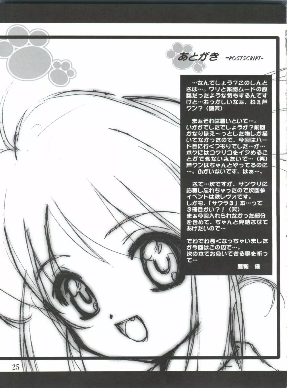 完全年少10 にゃにゃにゃにゃ~ん Page.25