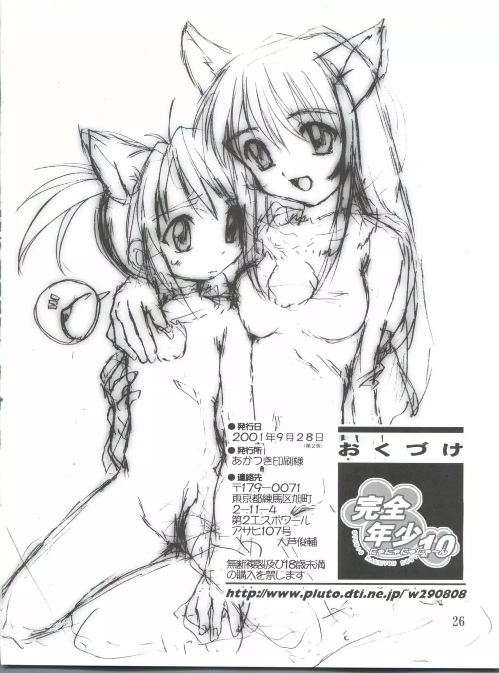 完全年少10 にゃにゃにゃにゃ~ん Page.26