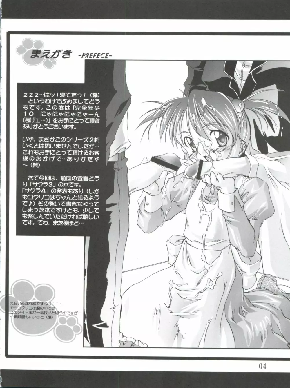完全年少10 にゃにゃにゃにゃ~ん Page.4