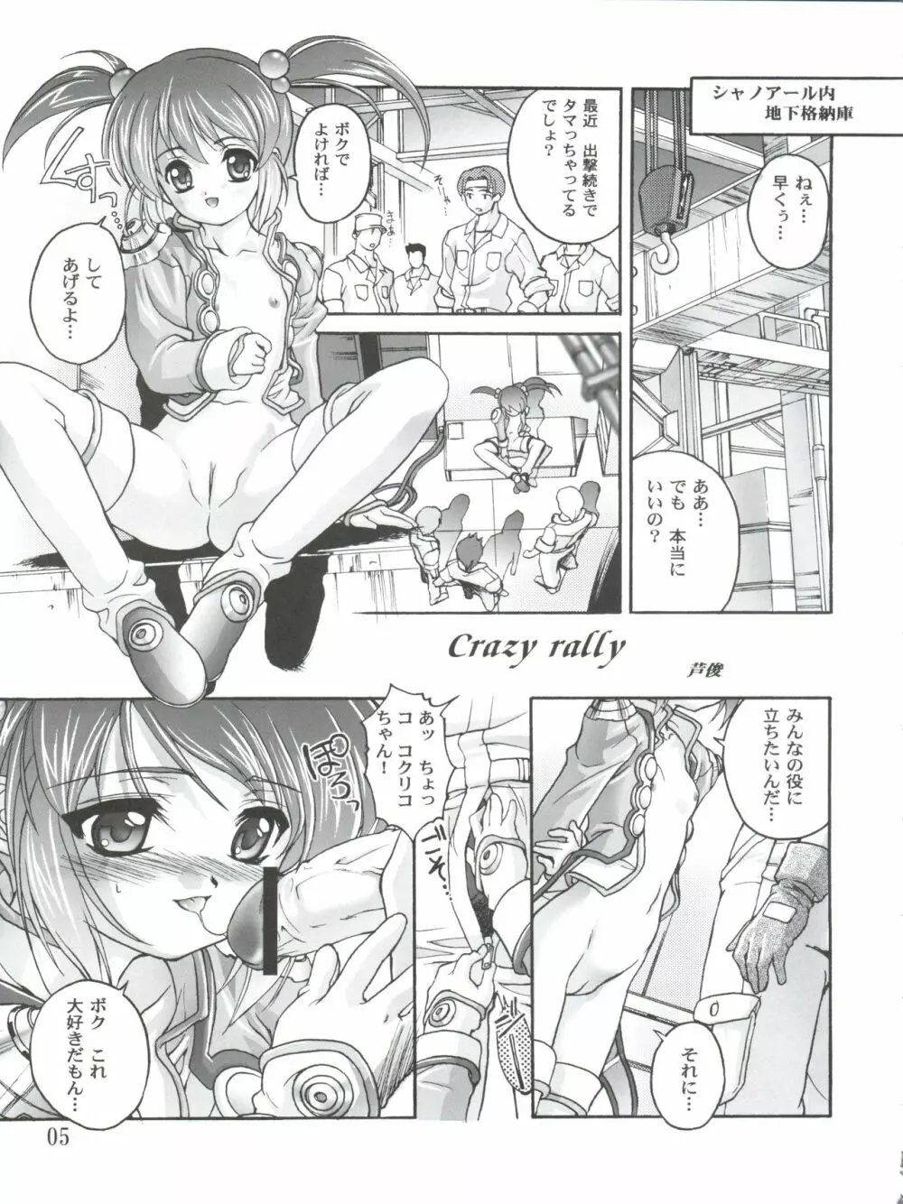 完全年少10 にゃにゃにゃにゃ~ん Page.5