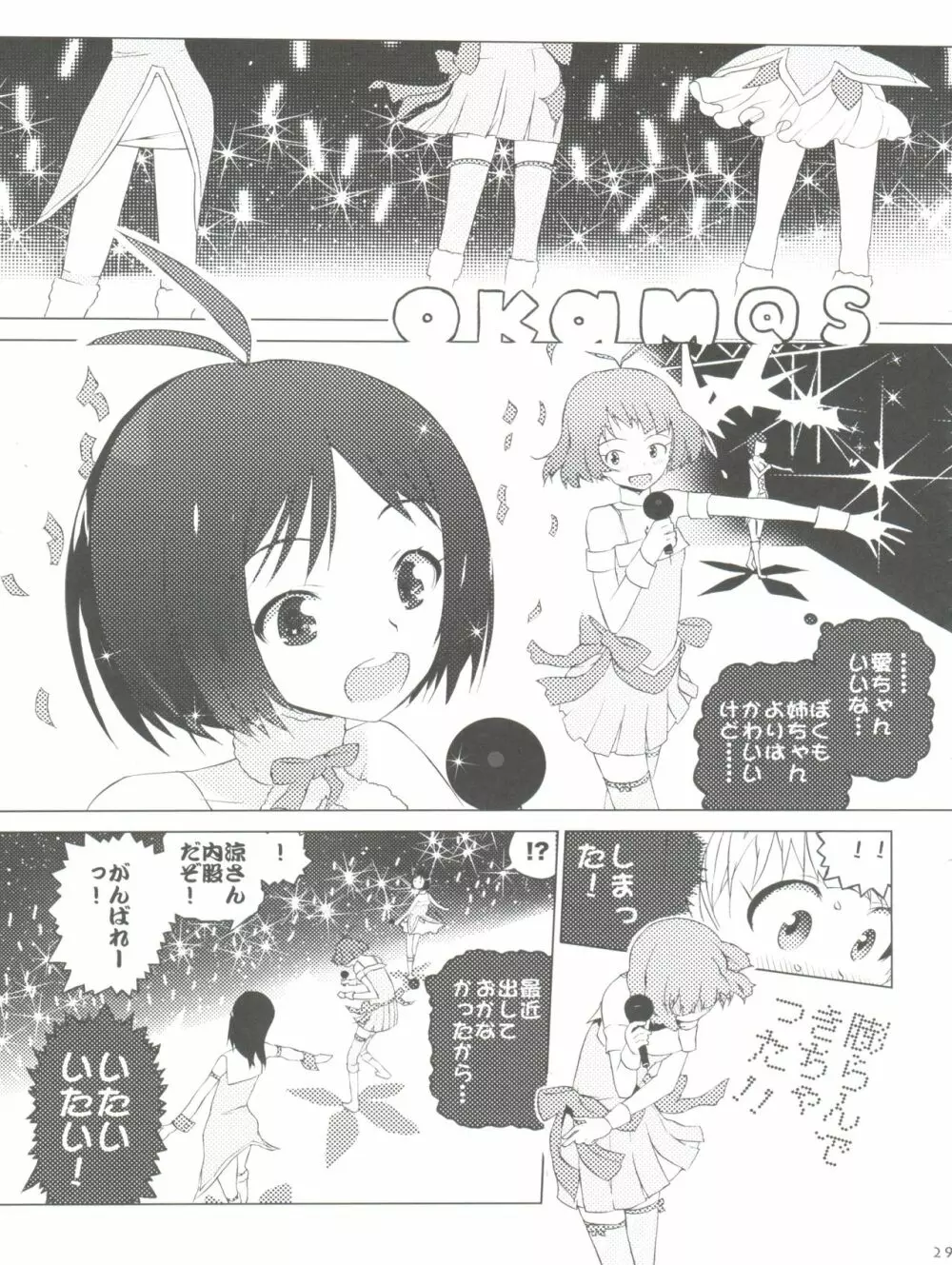 りょうちんランド Page.29