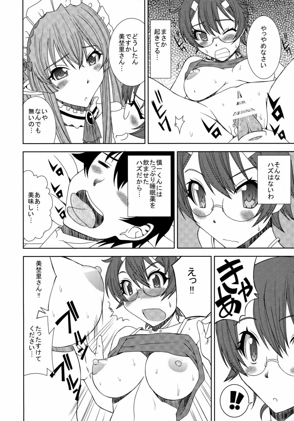 ●●とミュセルは使いよう Page.13