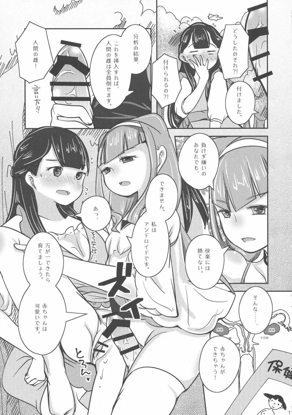 さあやです!ルールーです。 Page.13