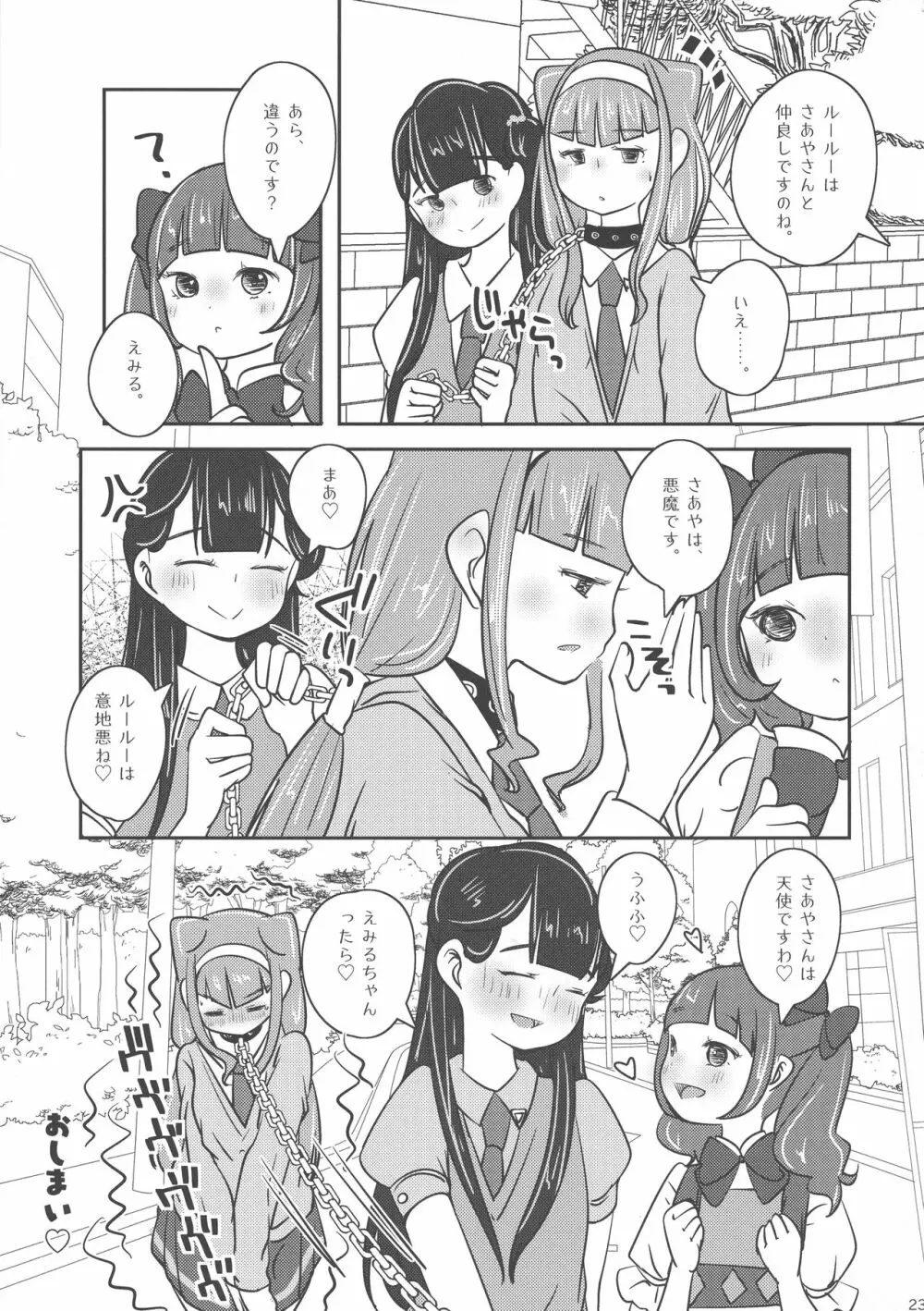 さあやです!ルールーです。 Page.25