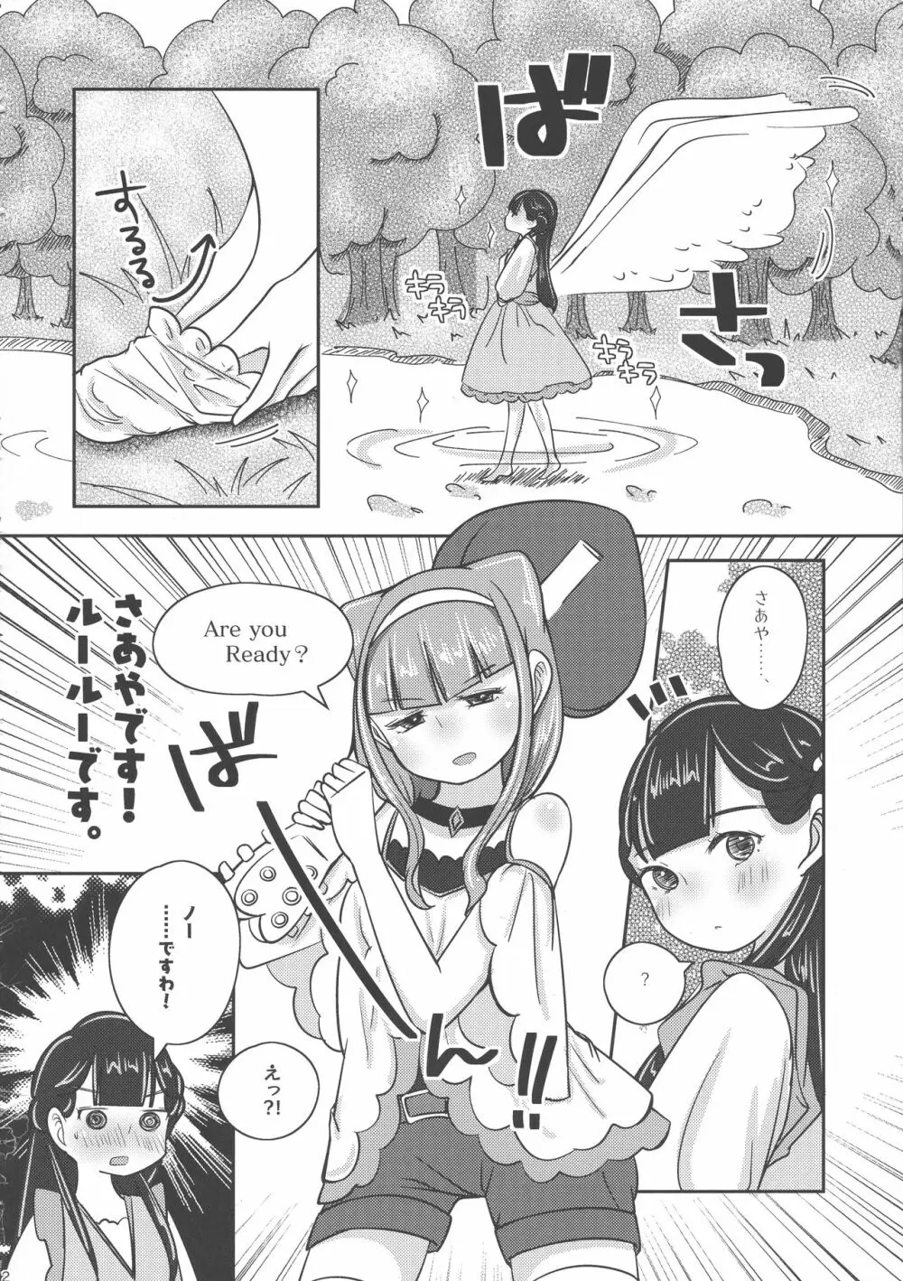 さあやです!ルールーです。 Page.4