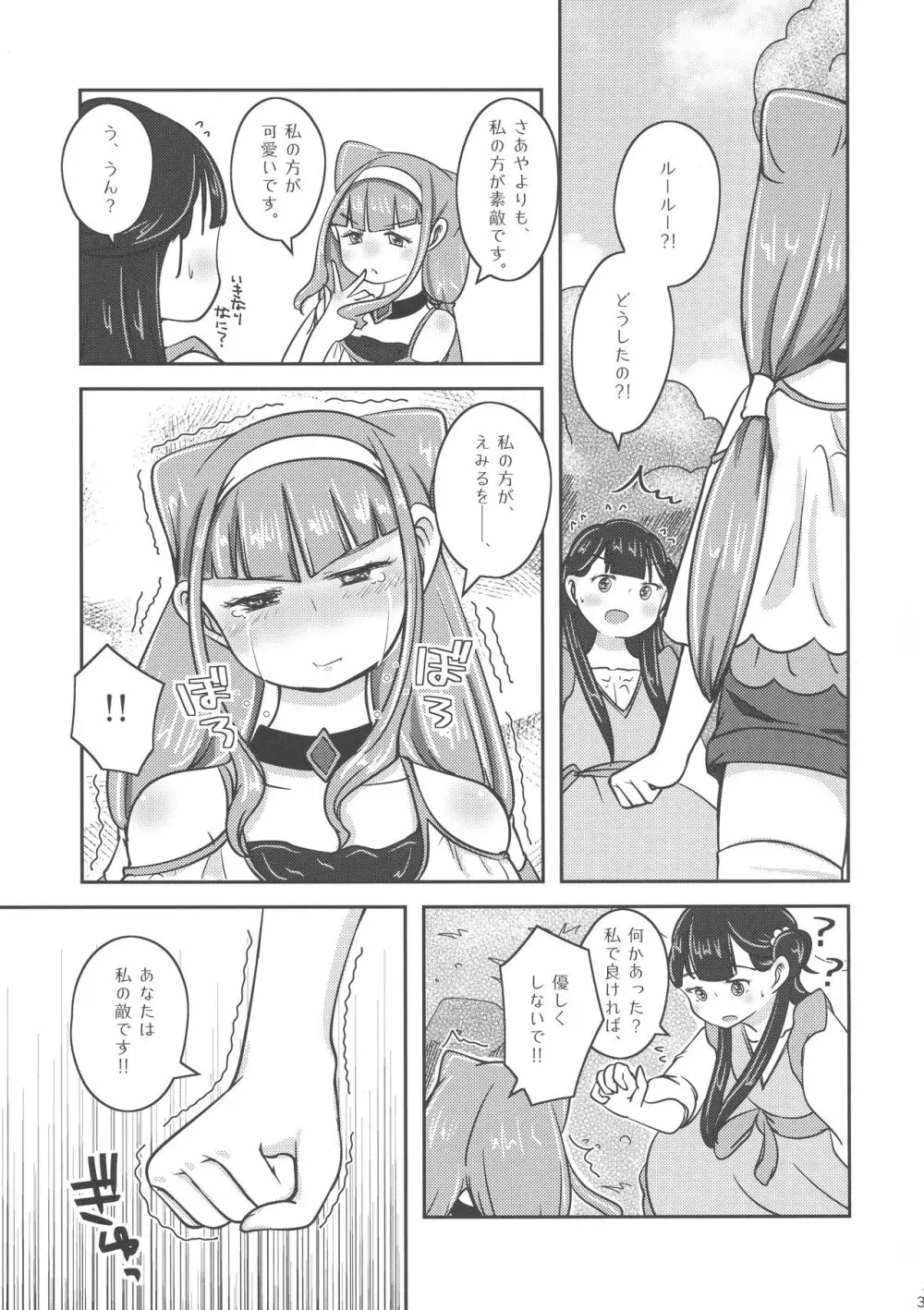 さあやです!ルールーです。 Page.5