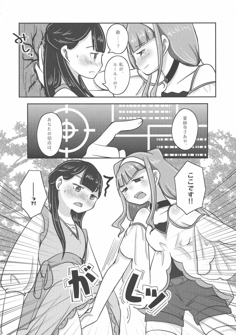 さあやです!ルールーです。 Page.6