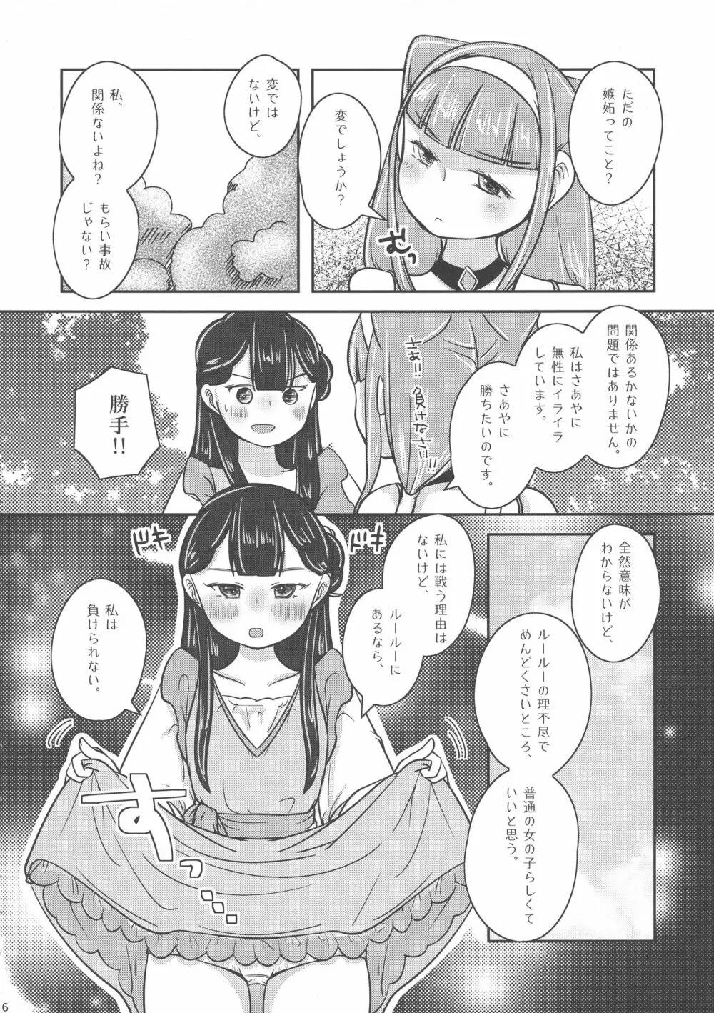 さあやです!ルールーです。 Page.8