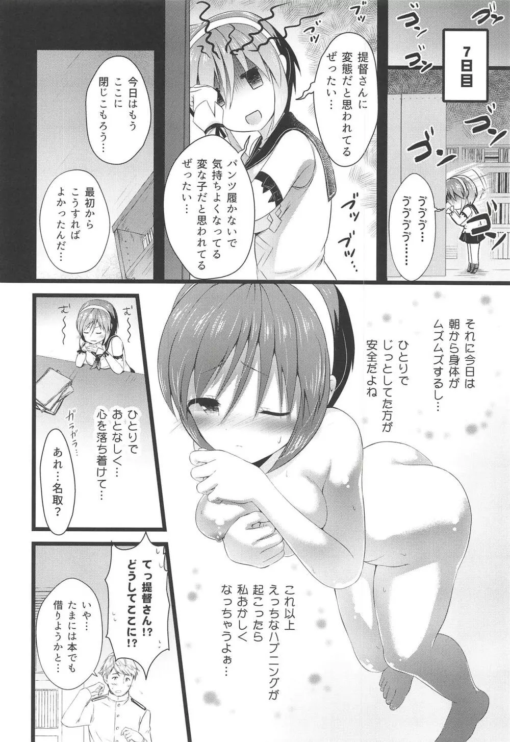 名取えっちなハプニングってど…どうしよう!? Page.13