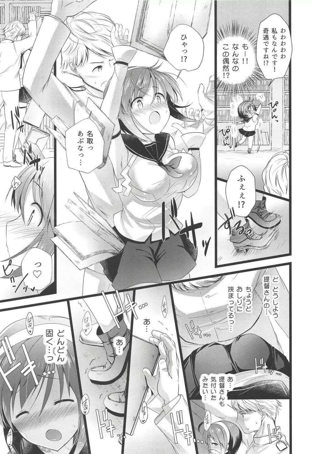 名取えっちなハプニングってど…どうしよう!? Page.14