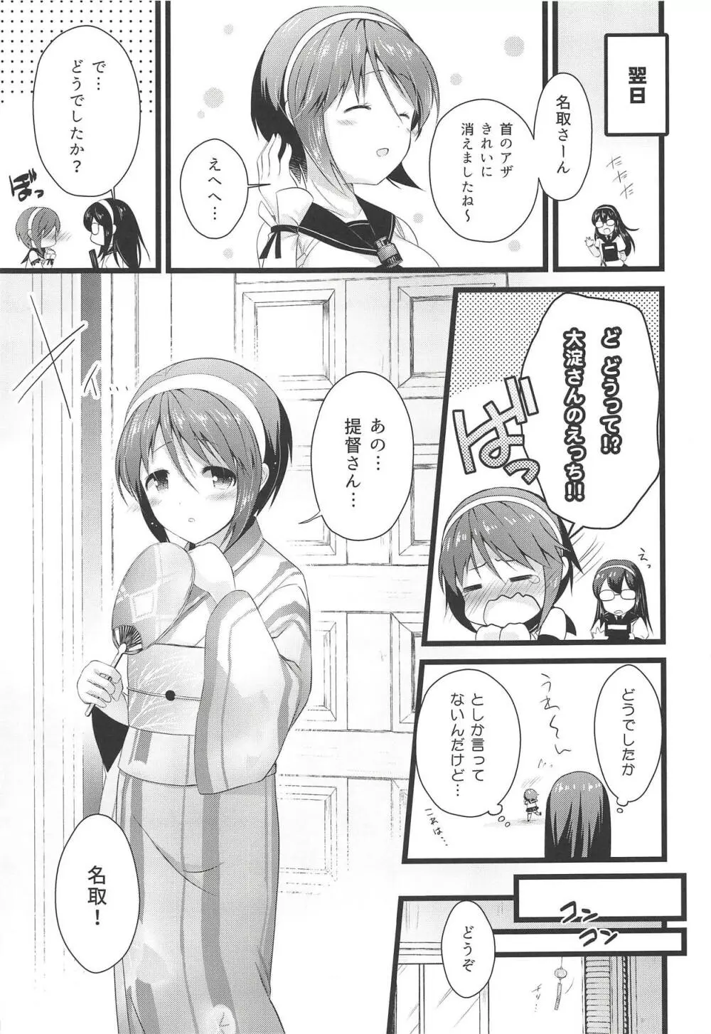 名取えっちなハプニングってど…どうしよう!? Page.22