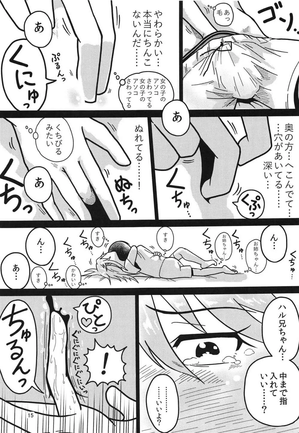 ボクのお姉ちゃん Page.14