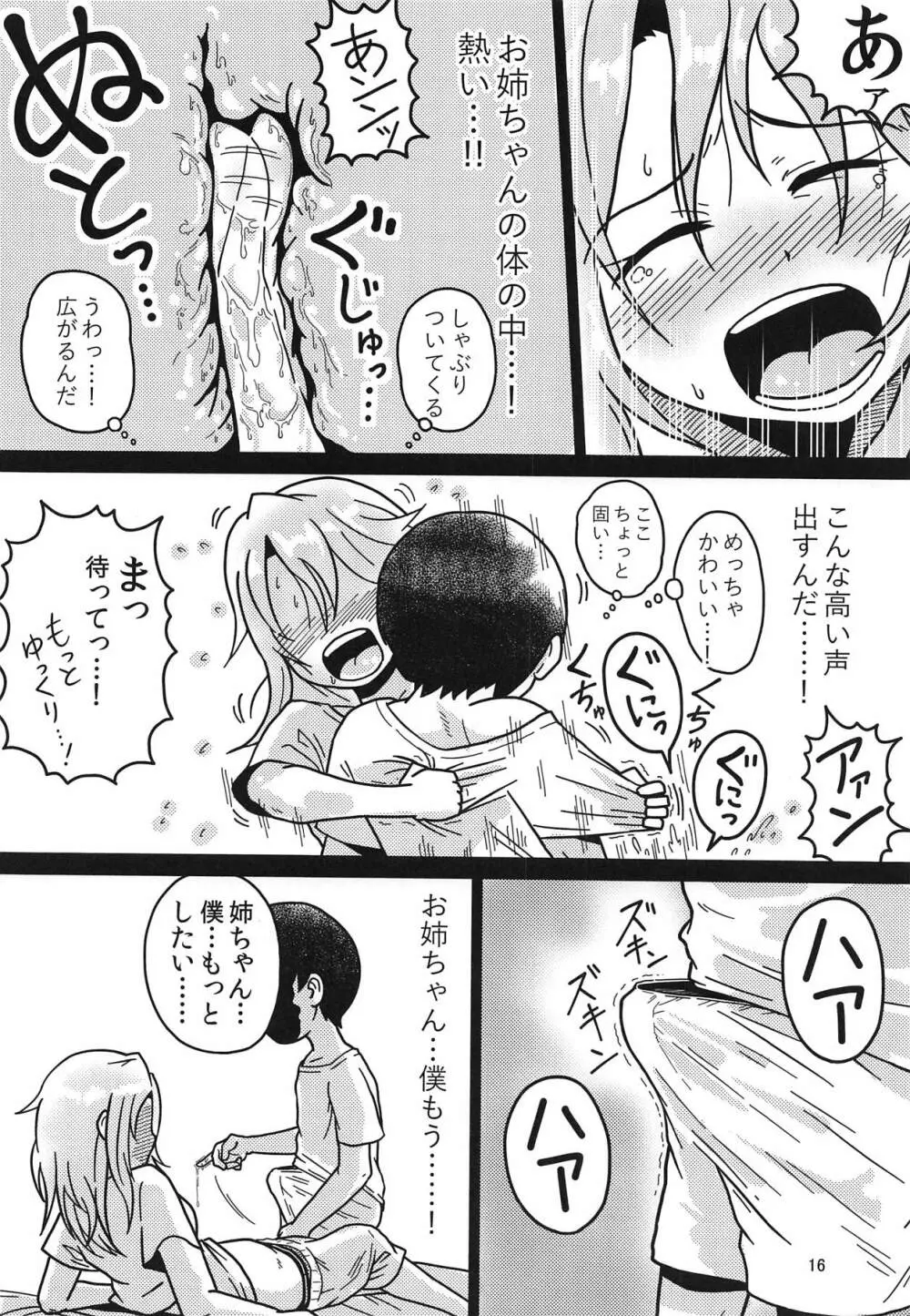 ボクのお姉ちゃん Page.15