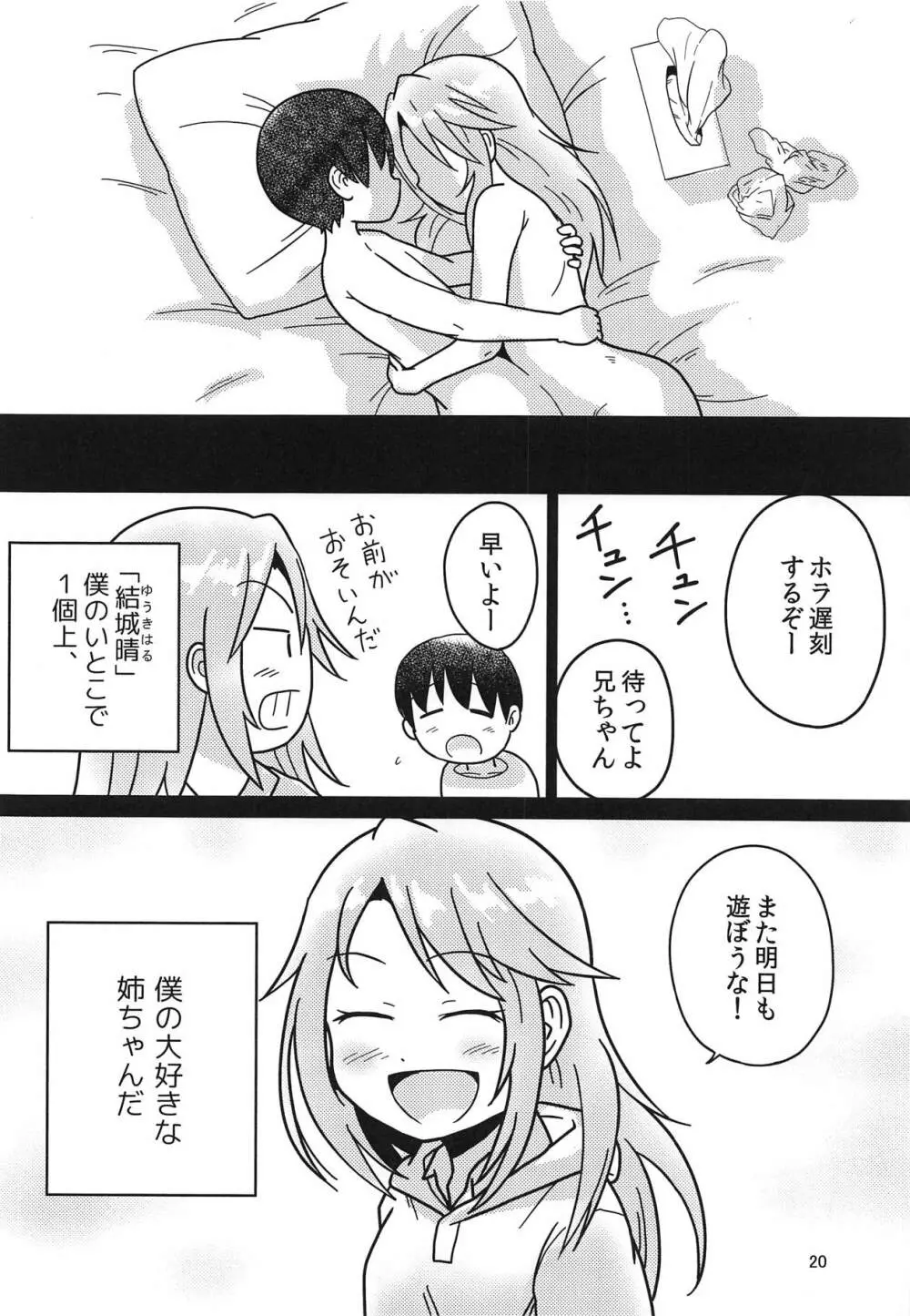 ボクのお姉ちゃん Page.19