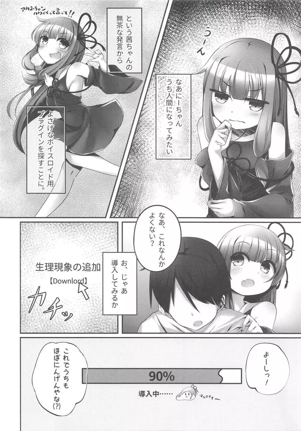 茜ちゃんちゅっちゅ。2 Page.3