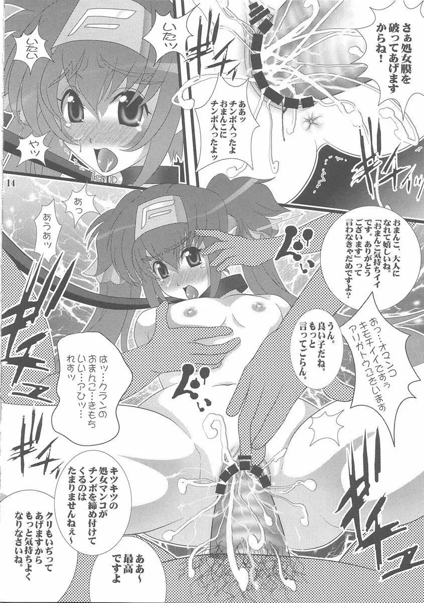 淫獣大小クラン陵辱 Page.13