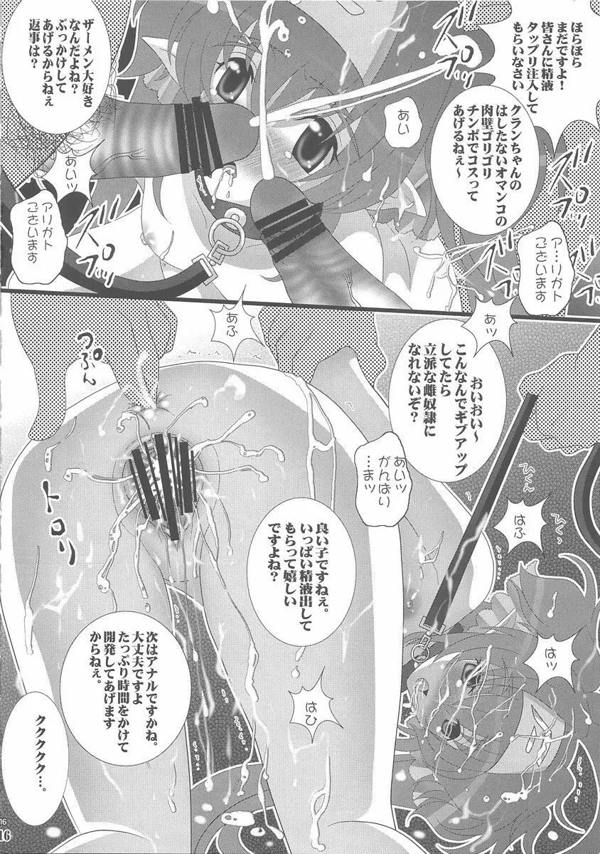 淫獣大小クラン陵辱 Page.15