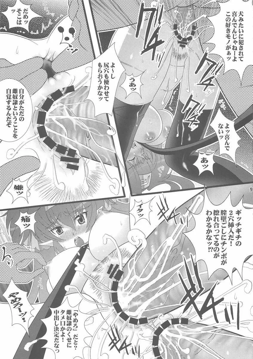 淫獣大小クラン陵辱 Page.8