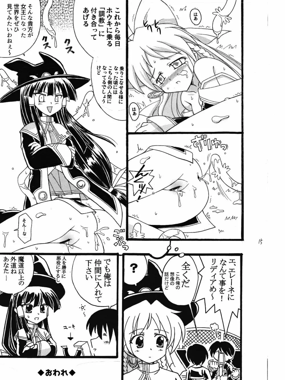 魔女っ娘ア・ラ・モード蔵出し同人漫画 Page.11