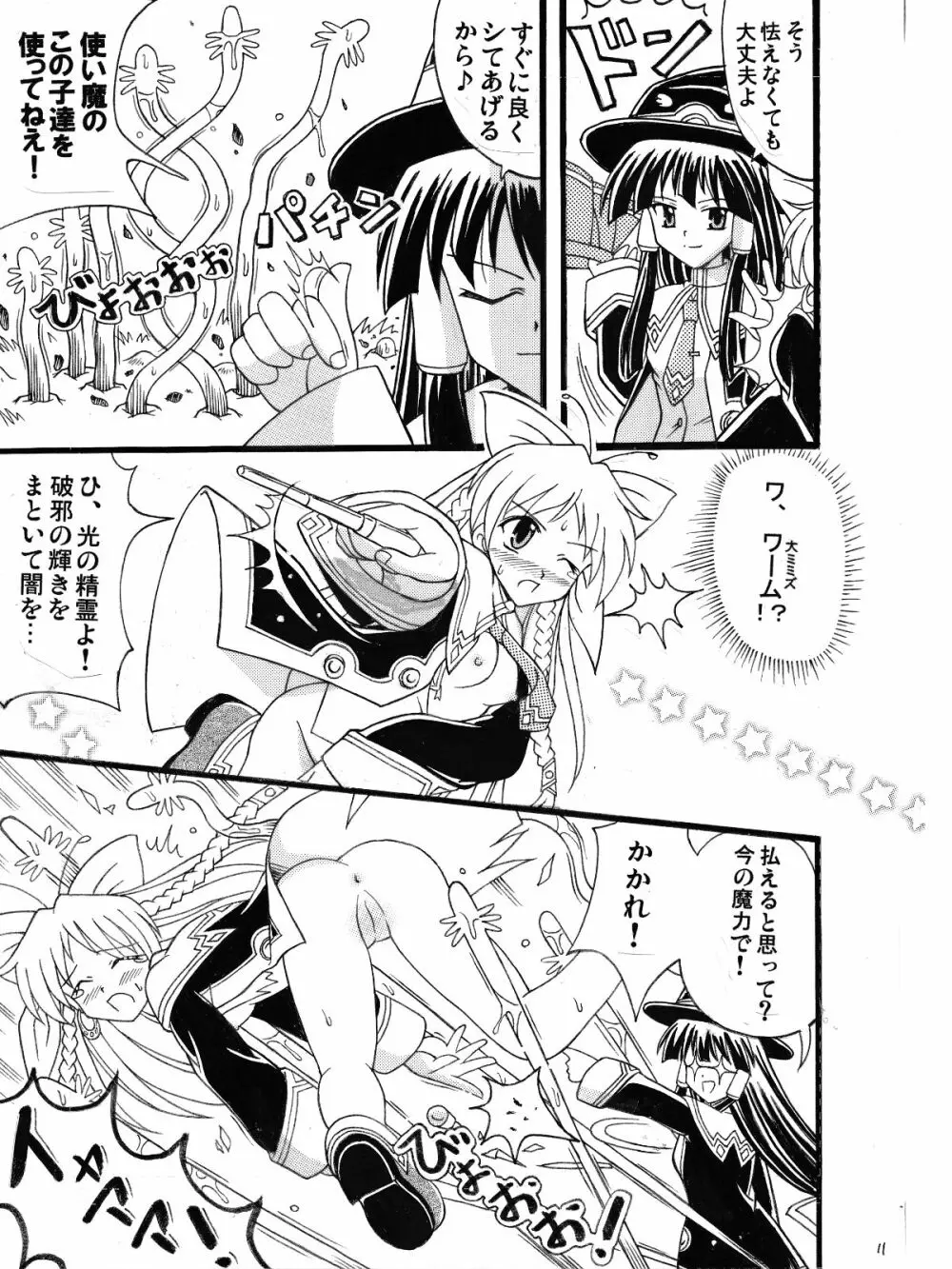 魔女っ娘ア・ラ・モード蔵出し同人漫画 Page.7