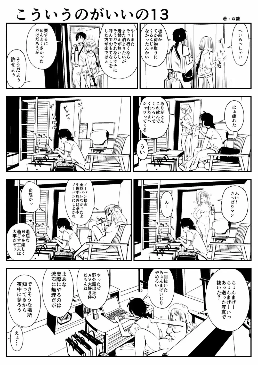 こういうのがいいの Page.25