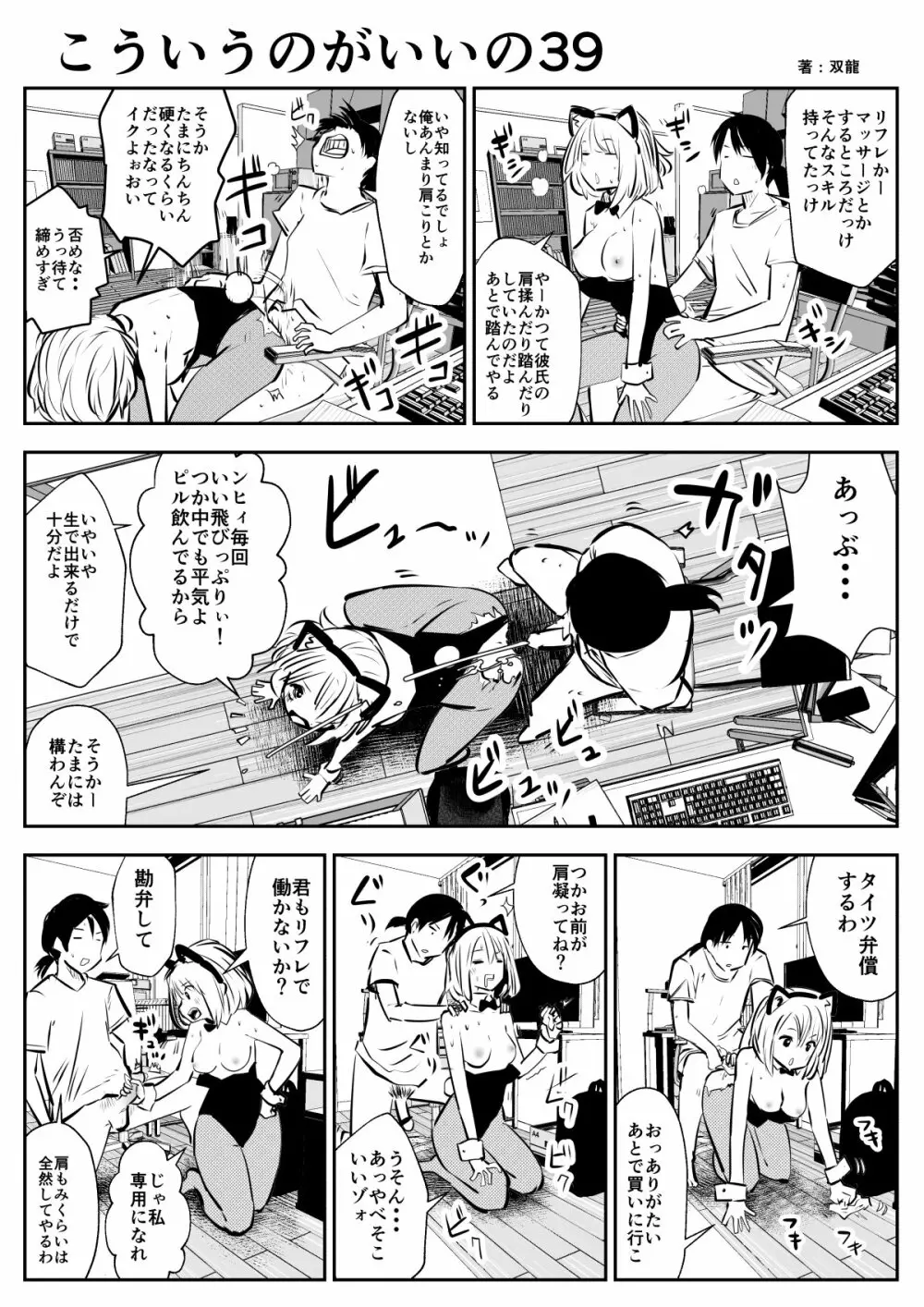 こういうのがいいの Page.69