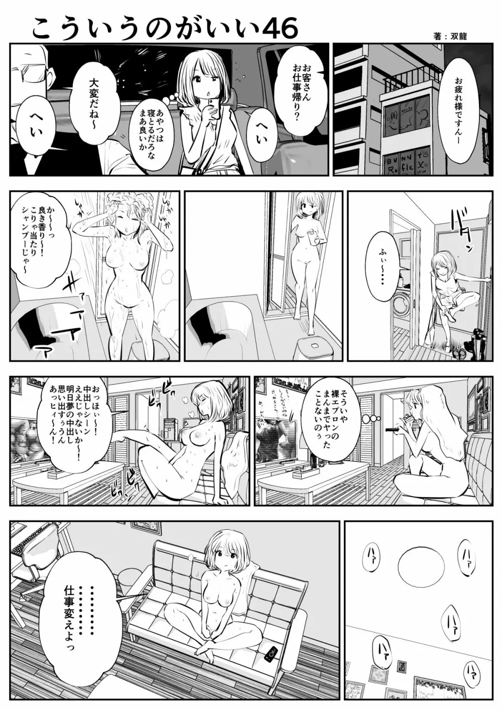 こういうのがいいの Page.77