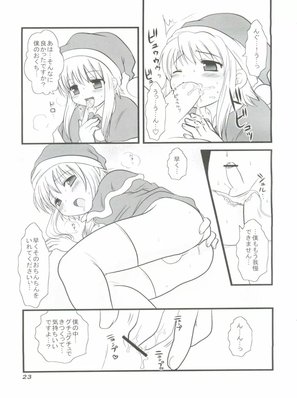 男娘の子HELL＆らぶショタEX Page.23