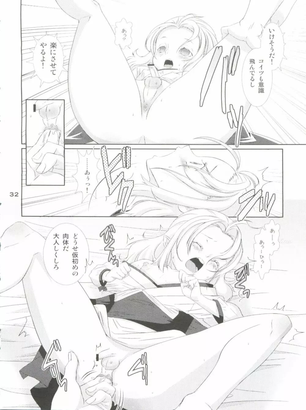 男娘の子HELL＆らぶショタEX Page.32