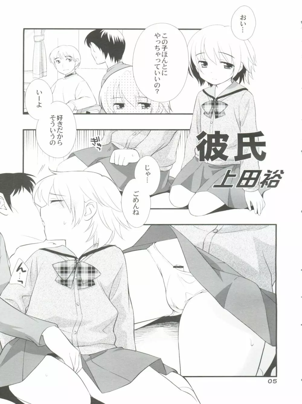 男娘の子HELL＆らぶショタEX Page.5