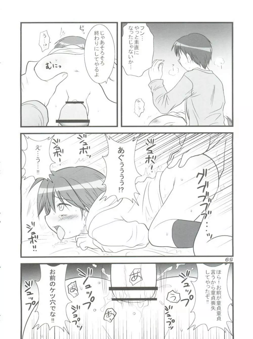 男娘の子HELL＆らぶショタEX Page.61