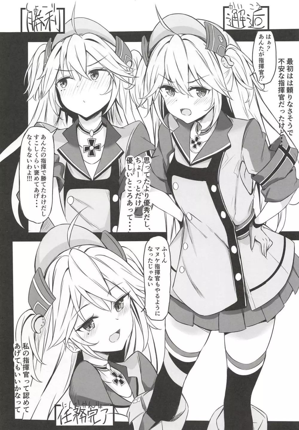 ヒッパーとHがしたい Page.2